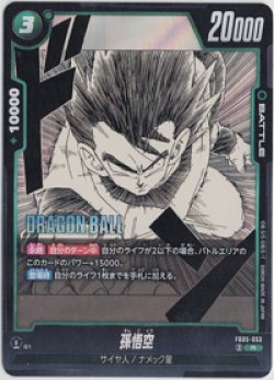 画像1: 孫悟空【R】