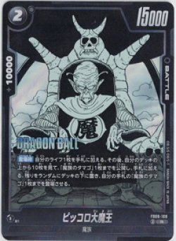 画像1: ピッコロ大魔王【R】