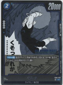 画像1: ベジータ【UC】