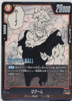 画像1: リクーム【R】