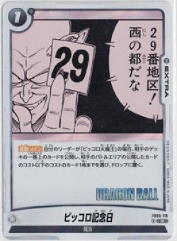 画像1: ピッコロ記念日【R】