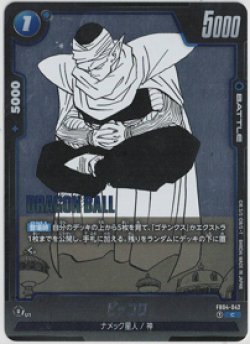 画像1: ピッコロ【C】