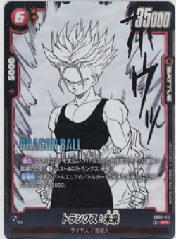 画像1: トランクス：未来【SR】