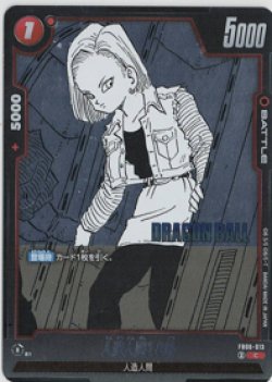 画像1: 人造人間18号【C】