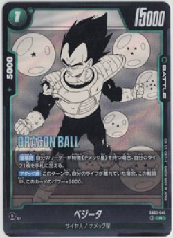 画像1: ベジータ【R】