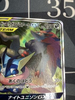 画像3: SM9a ゲッコウガ＆ゾロアークGX（スペシャルアート） SR 状態EX+ 【実物写真】