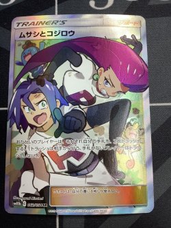 画像1: SM10b ムサシとコジロウ SR 状態EX+ 【実物写真】