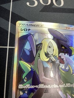 画像2: 【SM8b】シロナ SR 状態NM- 【実物写真】