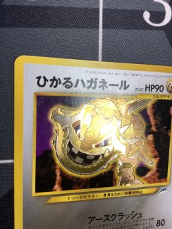 画像2: ひかるハガネール 状態poor【実物写真】