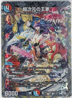 画像1: 超次元の王家【SR】【銀トレジャー】