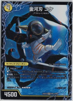 画像1: 金河刃　ニケ【SPR】