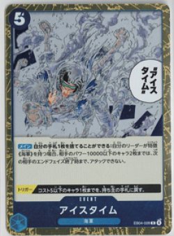 画像1: アイスタイム【R】