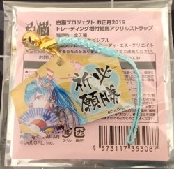 画像1: チハヤ　根付絵馬アクリルストラップ