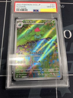 画像1: 【PSA10】【sv2a】フシギソウ【AR】【実物写真】