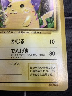 画像4: ピカチュウ 初版 レアリティシンボルなし 第1弾  旧裏 状態EX【実物写真】