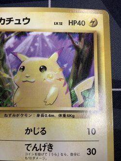 画像3: ピカチュウ 初版 レアリティシンボルなし 第1弾  旧裏 状態EX【実物写真】
