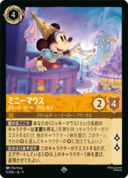 画像1: ミニーマウス-スイート・ハート・プリンセス【スーパーレア】【ホイル】