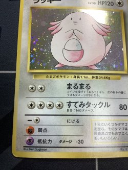 画像5: ラッキー  初版　レアリティシンボルなし　第1弾 　旧裏 状態poor【実物写真】