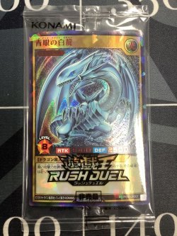 画像1: 青眼の白龍 スペシャル レッド (RED) Ver.　未開封  抽プレ 遊戯王ラッシュデュエル【実物写真】
