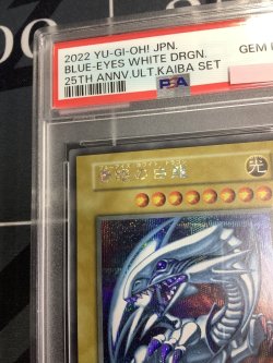 画像2: 【PSA10】   青眼の白龍『25thANNIVERSARYULTIMATEKAIBASET』 シークレットレア  海馬セット　【実物写真】