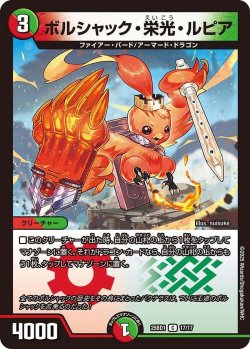 画像1: ボルシャック・栄光・ルピア【C】