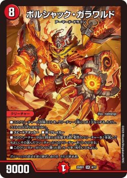 画像1: ボルシャック・ガラワルド【SR】