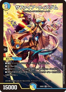 画像1: サファイア・ウィズダム【SR】