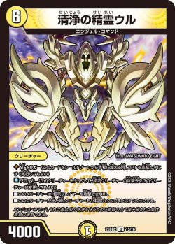 画像1: 清浄の精霊ウル【U】