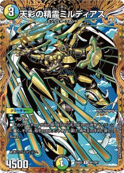 画像1: 天彩の精霊ミルディアス【R】