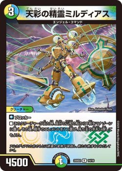 画像1: 天彩の精霊ミルディアス【R】