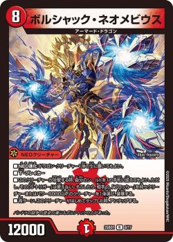 画像1: ボルシャック・ネオメビウス【R】