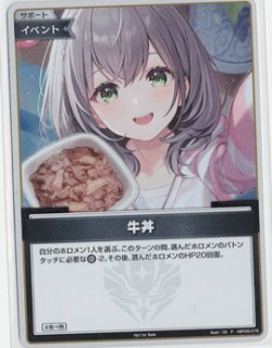 画像1: 牛丼【P】