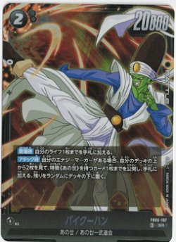 画像1: パイクーハン【SR】