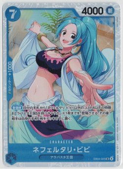 画像1: ネフェルタリ・ビビ【SR】