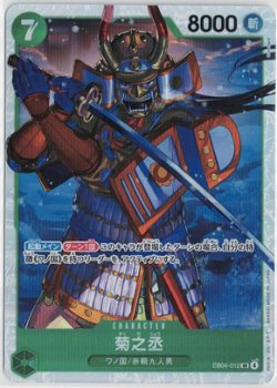 画像1: 菊之丞【SR】