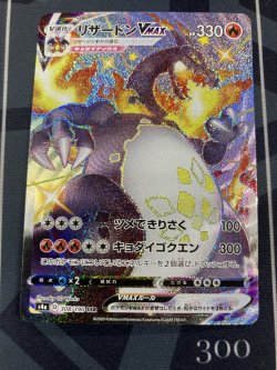 画像1: 【s4a】リザードンVMAX【SSR】【実物写真】状態NM-