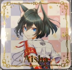 画像1: アイシャ　箔押し　コースター