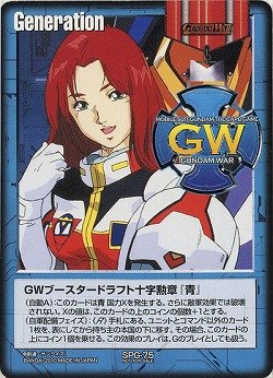 画像1: クリス【GWブースタードラフト十字勲章】【青】【ガンダムウォー】状態EX