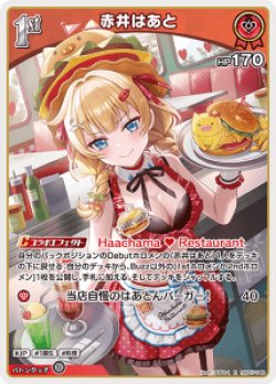 画像1: 赤井はあと【R】【hBP07収録】