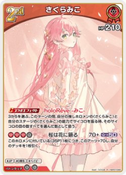 画像1: さくらみこ【R】【hBP07収録】