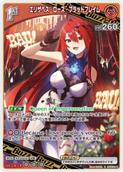 画像1: エリザベス・ローズ・ブラッドフレイム【R】【hBP07収録】