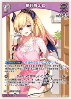 画像1: 癒月ちょこ【R】【hBP07収録】