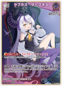画像1: ラプラス・ダークネス【R】【hBP07収録】