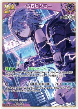 画像1: 古石ビジュー【R】【hBP07収録】