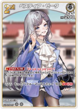 画像1: ベスティア・ゼータ【U】【hBP07収録】