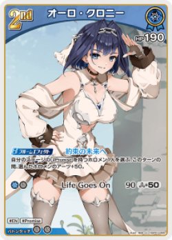 画像1: オーロ・クロニ―【U】【hBP07収録】
