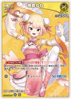 画像1: 桃鈴ねね【U】【hBP07収録】