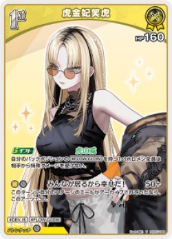 画像1: 虎金妃笑虎【U】【hBP07収録】