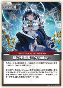画像1: 時の支配者-promise-【U】【hBP07収録】