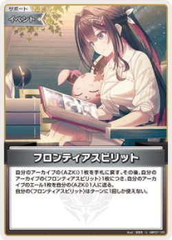 画像1: フロンティアスピリット【U】【hBP07収録】